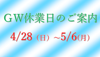 スズキ完成検査ご相談センターとＧＷ休暇のご案内
