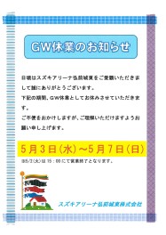 GW期間休業のお知らせ