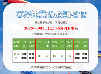 ゴールデンウィーク休業に関しまして