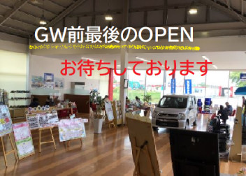 八女日記　「ＧＷ前最後のＯＰＥＮ日です」