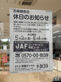 5月長期連休のお知らせ