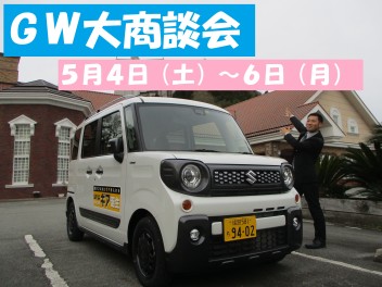 ＧＷ休業日のご案内＆５月４日～６日はＧＷ展示会！