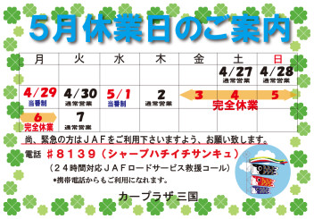 長期休業のお知らせ