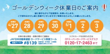 長期休業のご案内