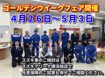 ゴールデンウイークフェア、開催