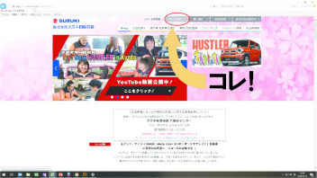 【お家で】ホームページからでもお問い合わせ受付中【車えらび】