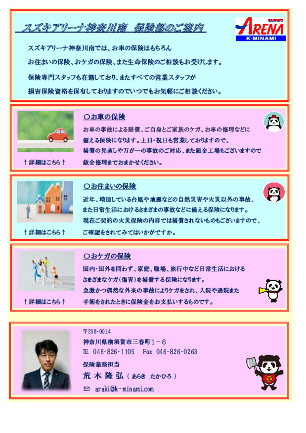 保険部のご案内