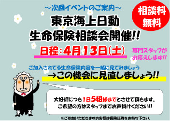 八女日記　「ファイナンシャルプランナーによる保険相談会開催します。ご予約承り中です」