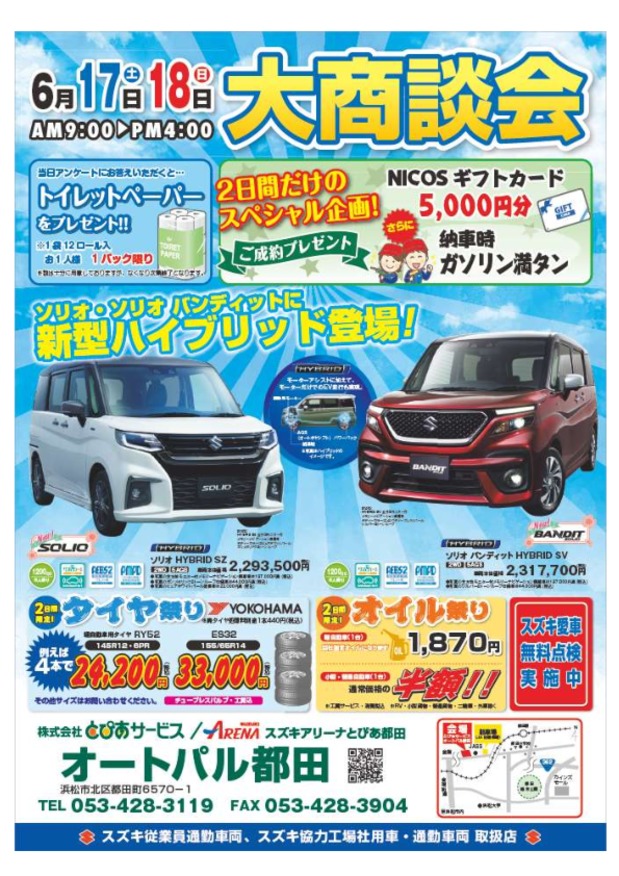 大展示商談会開催します！！