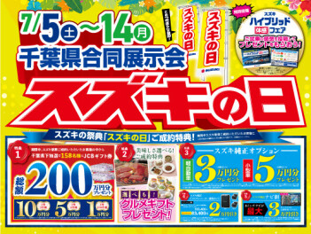 スズキの祭典「スズキの日」開催です♪♪