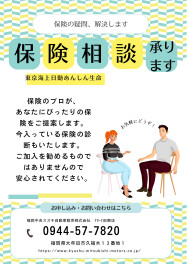 生命保険のご相談も承ります