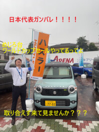 めじろ台は日本代表を応援しております