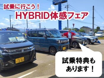 試乗に行こう！HYBRID体感フェア！