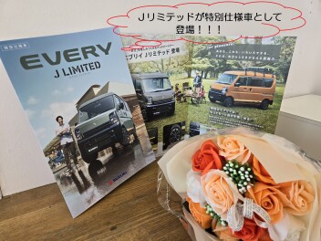 エブリイ　特別仕様車　Ｊリミテッド登場です♬