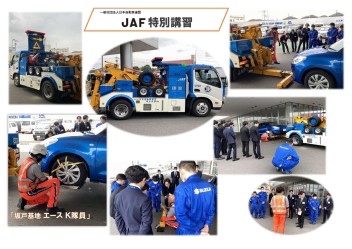 ＪＡＦ特別講習会を実施しました！