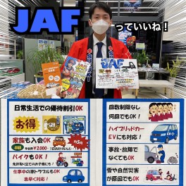 JAFっていいね！