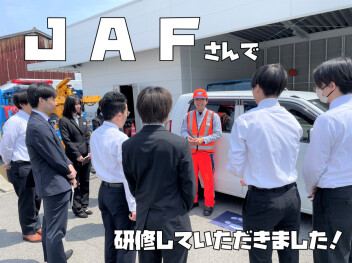 ＊ ＪＡＦ研修に参加！ ＊