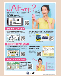 ＪＡＦについて