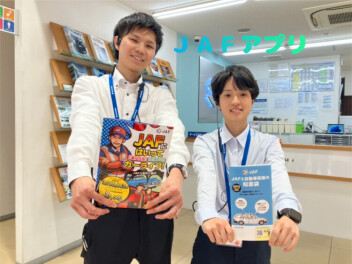 もしもの時に安心！ＪＡＦアプリ！