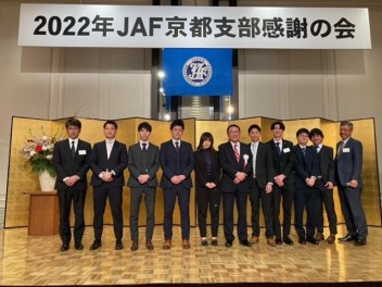 ＪＡＦ感謝の会に参列しました！