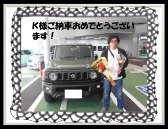 K様ジムニ－シエラご納車おめでとうございます！！