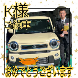 ご納車おめでとうございます！