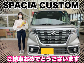 【スペーシアカスタム】ご納車おめでとうございます！