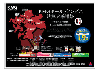 八女日記　「ＫＭＧグループ決算大感謝祭　ｉｎアリーナ八女インターショールーム」