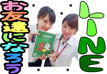 ＬＩＮＥ♪お友達になりませんか？★