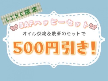 ☆SAFハッピーセット☆