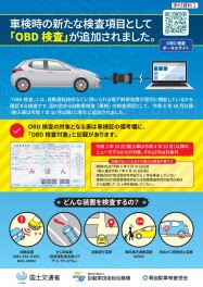 ※6【ご質問調査室】車検の費用に含まれるOBD検査ってなに？