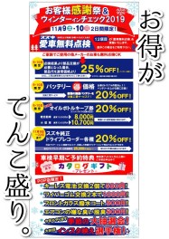 ウィンターinチェック2019♫