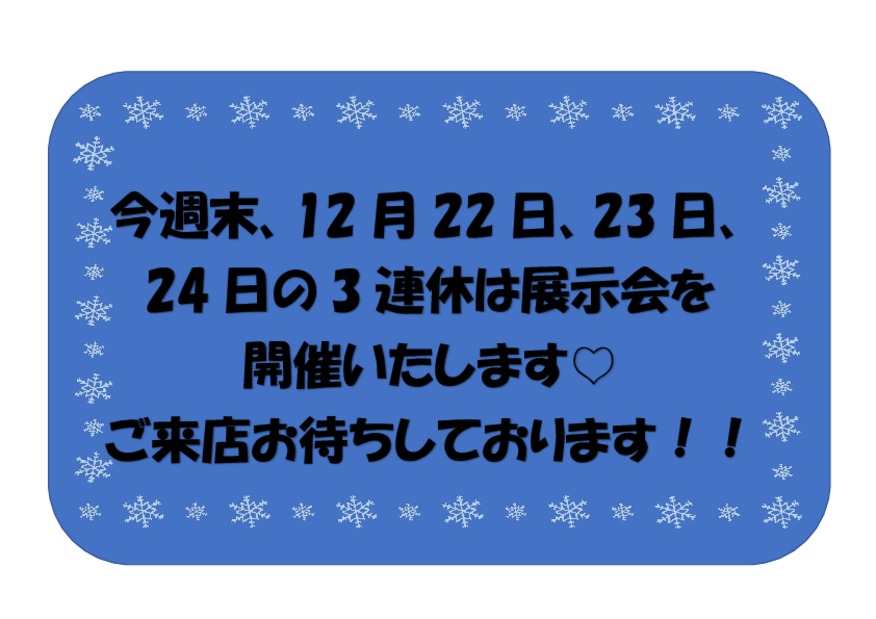 １２月２２日、２３日、２４日は島原店へＧＯ！