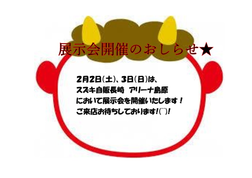 ２月２日、３日は展示会を開催いたします☆