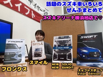 話題のスズキ車　ぞくぞく登場！！