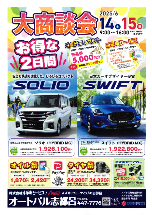 6月大商談会のお知らせ