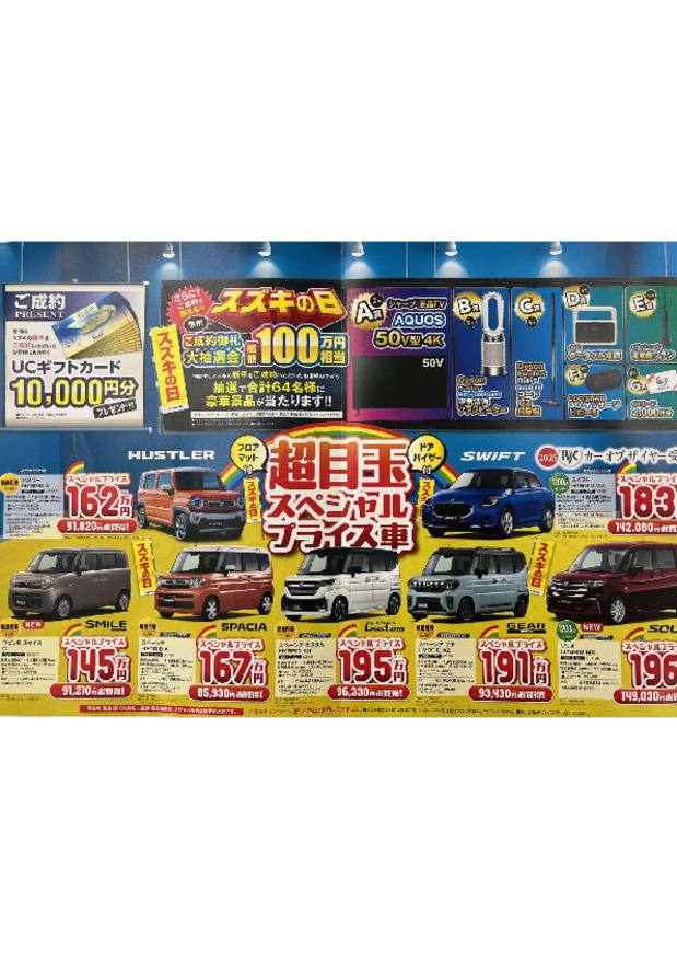 スズキの日開催のお知らせ