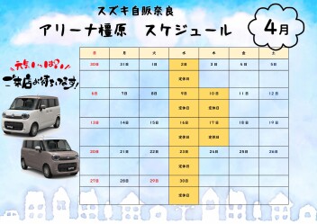 ４月の営業日のご案内です！