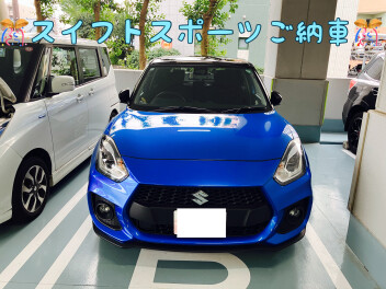 Ｓ様のご納車☆
