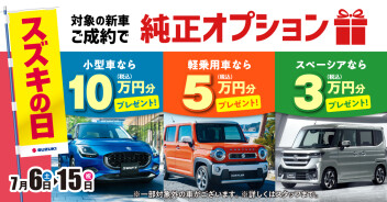 明日から！★お得なキャンペーンスタート★