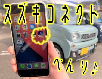 【スズキコネクト】スマホでエアコンやドアロックの操作ができる♪