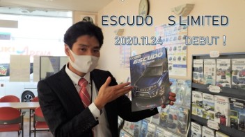 エスクード特別仕様車　Sリミテッド登場★