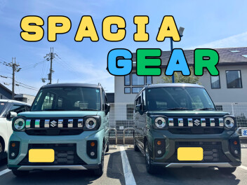 親子でスペーシアギア