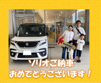 ご納車おめでとうございます！