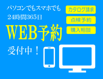 ネットで各種お問い合わせができます♪