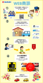 是非ご活用ください！オンライン商談できます(^^)/