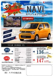 ３０台限定！ワゴンＲスペシャルプライス車！