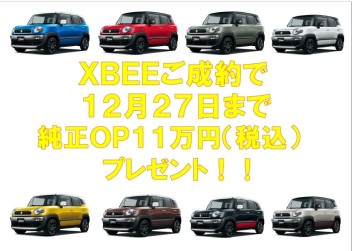 クロスビー限定　オプション１１万円プレゼント°˖☆◝(⁰▿⁰)◜☆˖°