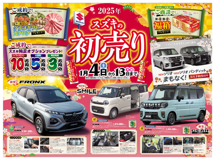 2025年初売り！当店限定特選車もご用意してます！