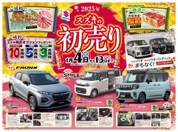 ★スズキの初売り★（´∀｀*）ｳﾌﾌ